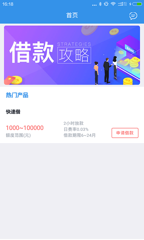 随手花贷款app