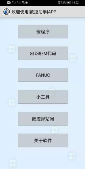 数控助手免费版  v9.3图3