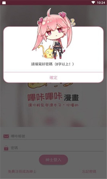 哔咔免费版漫画官网下载  v2.0.0图1