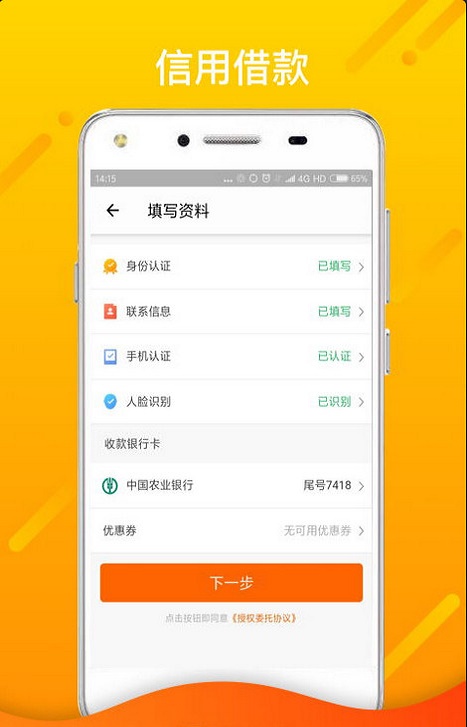 蔚蓝分期app  v3.5.3图1