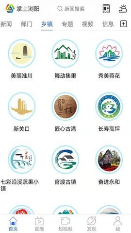 掌上浏阳  v6.1.0图1