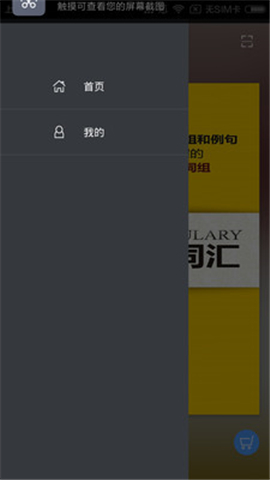 高考英语词汇app  v2.67.024图3