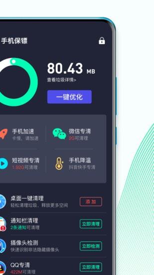 手机保镖软件下载  v2.7.4图1