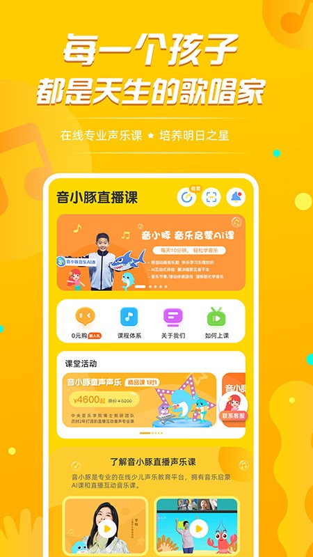 音小豚音乐课手机版  v1.1.30图1