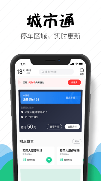 嵊州城市通  v2.0.6图3