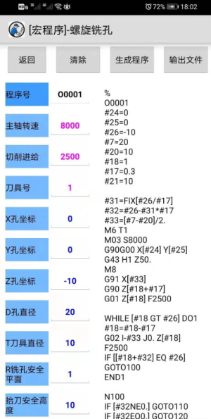 数控助手免费版