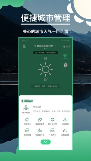 快看天气手机版  v1.5图1