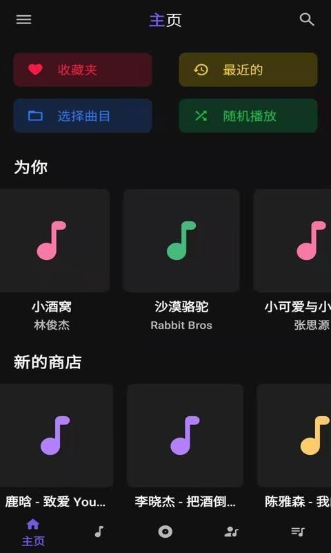 安果音乐播放器app