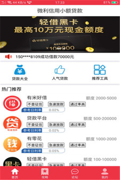 微利信用免费版  v1.3.12图2