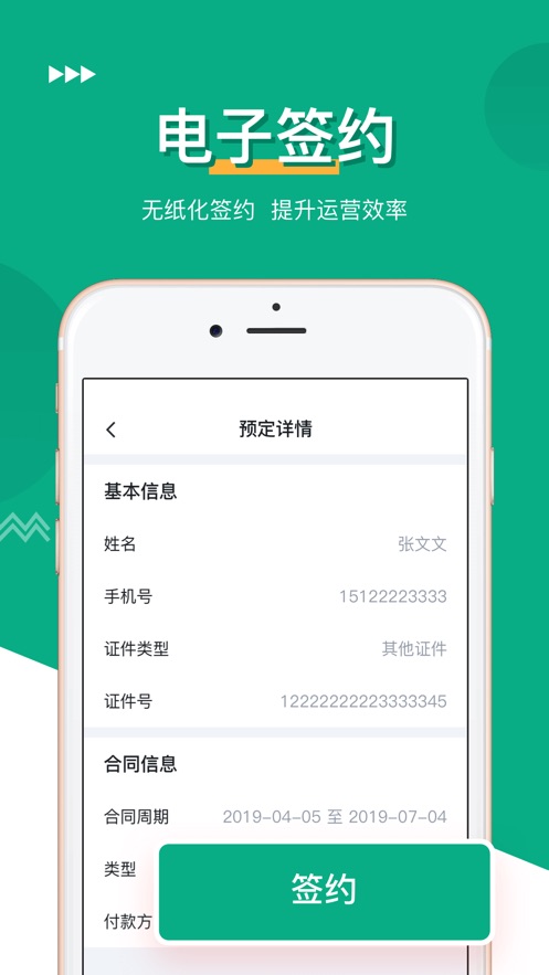 晴巢管家最新版  v1.0.0图1