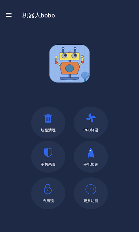 机器人bobo2024  v6.2.1图2