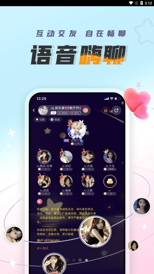 蜻蜓语音2023  v1.0.4图1