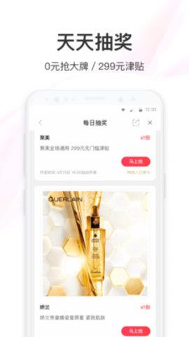 聚美优品安卓版  v8.7918.791图4