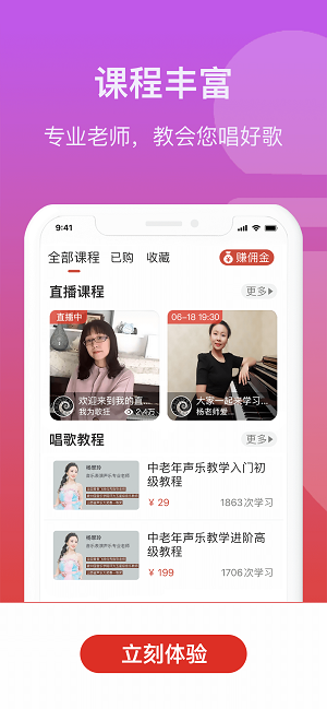 人人学唱歌手机版  v1.0.0图3