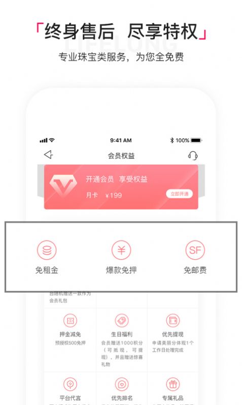 淘珠宝穿搭  v1.0图1