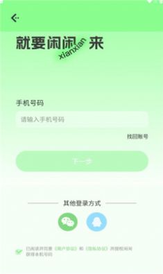 闲闲语音2023  v1.0.1图1