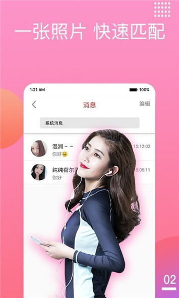 闲聊交友2024  v1.4.5图2