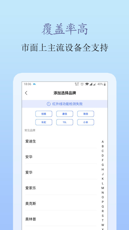 手机遥控王app