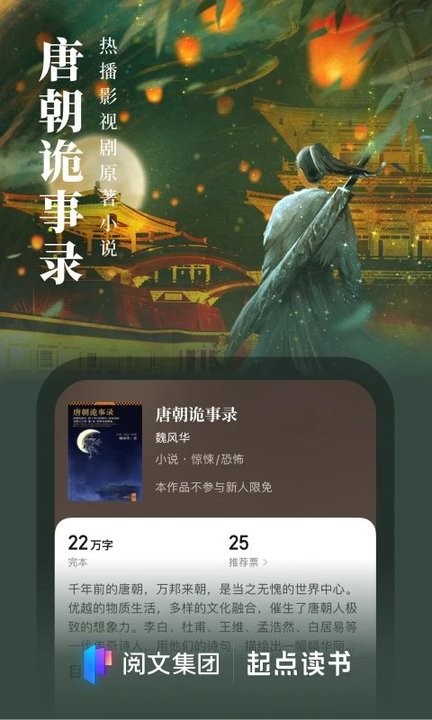 起点小说app官方下载免费  v7.9.277图3