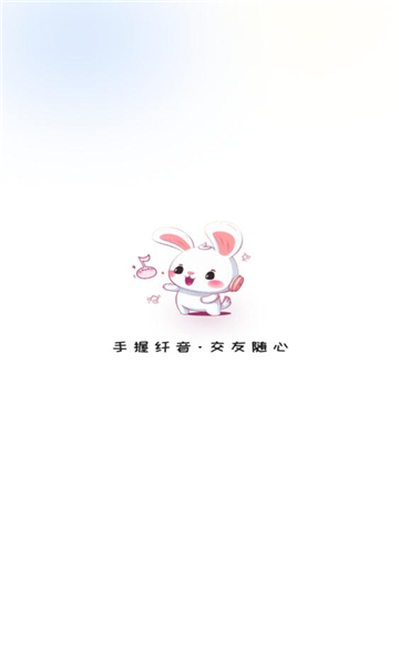 纤音语音交友手机版  v1.2.3图3