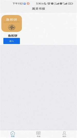 属灵书报安卓版app下载安装  v1.0.0图2