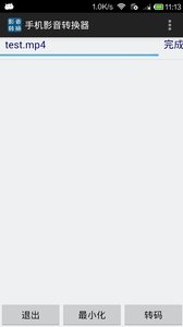 手机影音转换器  v1.9图1