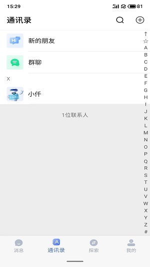 仟信app下载安装  v1.0.0图3