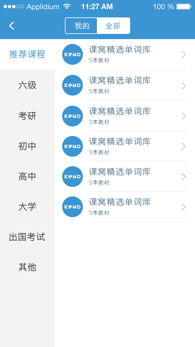 课窝单词  v1.0.3图3