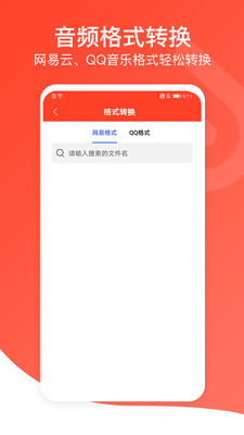 聆听音乐app最新版下载  v1.0.3图3