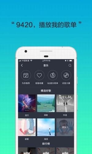 腾讯听听安卓版  v3.7.1.137图2