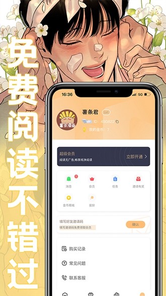 薯条漫画免费阅读软件下载苹果