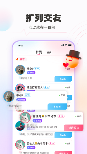 认识他交友app