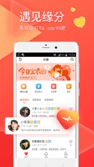 相缘app  v3.0.1.0图2