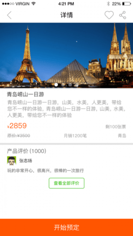 棒棒糖旅游  v1.0图3