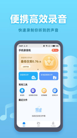 手机录音机  v1.2.7图2