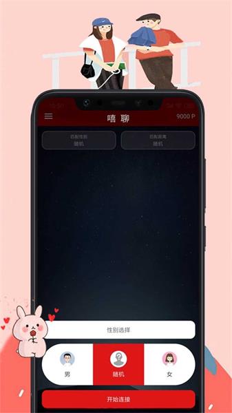 嘻聊app  v7.1.5图1