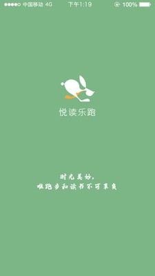 悦读乐跑  v1.0.4图2