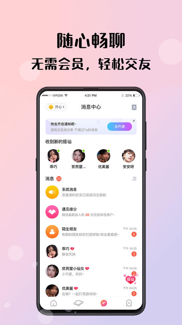 倾友免费聊天下载  v1.0图2