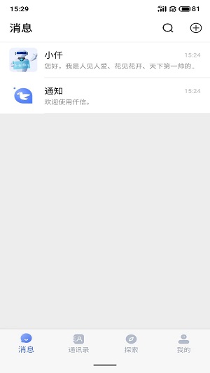 仟信app下载安装  v1.0.0图2