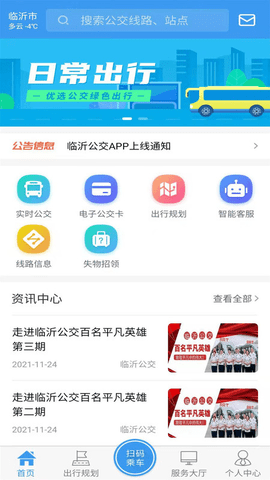 临沂公交实时查询  v1.0.6图3