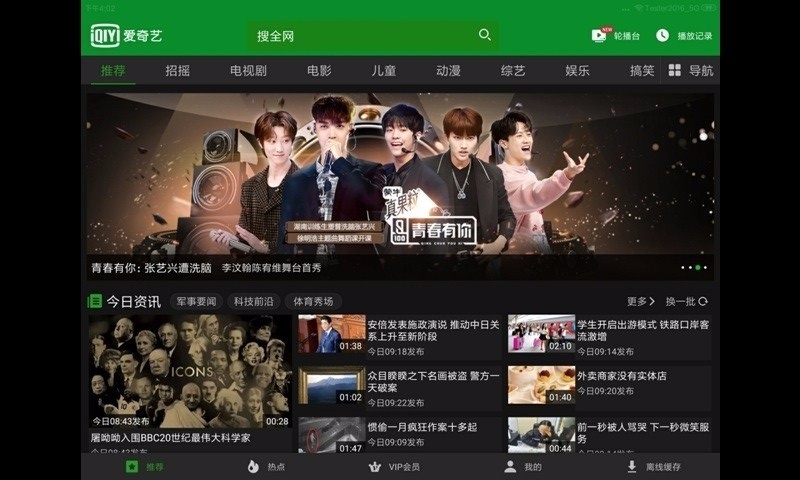 爱奇艺HD旧版本下载2019  v7.7图1