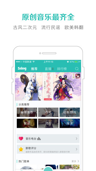 5sing音乐app官网  v6.10.77图2