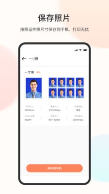 二寸免冠证件照  v3.1.1图2