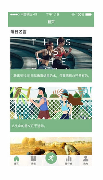 悦读乐跑  v1.0.4图3