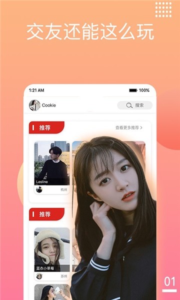 闲聊交友2024  v1.4.5图3