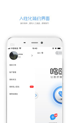 鸣医通  v3.2.5图4