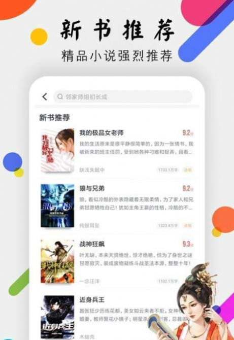 桃花小说网2024  v1.0.1图1