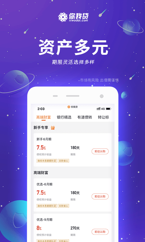 你我贷款app官网下载最新  v7.3.6图2