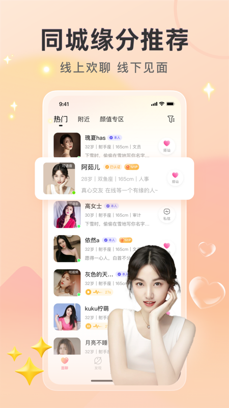 喜欢你聊天交友app  v1.3.3图1