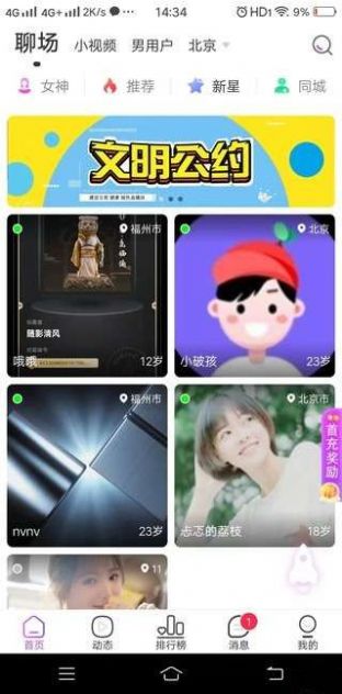 相守交友最新版  v1.0图2